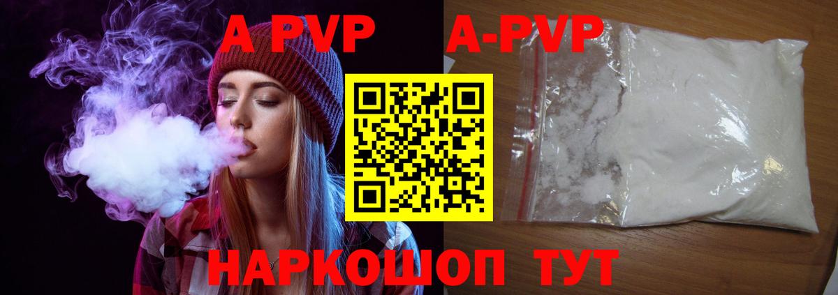 А ПВП  A PVP СК  даркнет сайт  Вход с VPN  A PVP мука  A PVP СК КРИС  Истра 