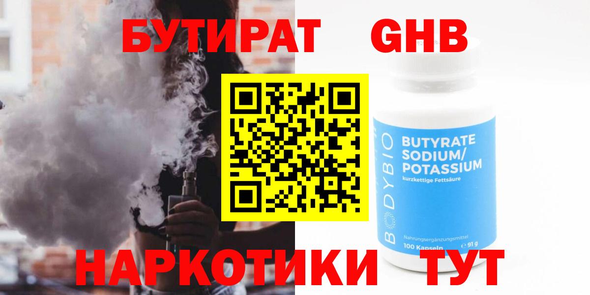 Бутират Butirat Истра