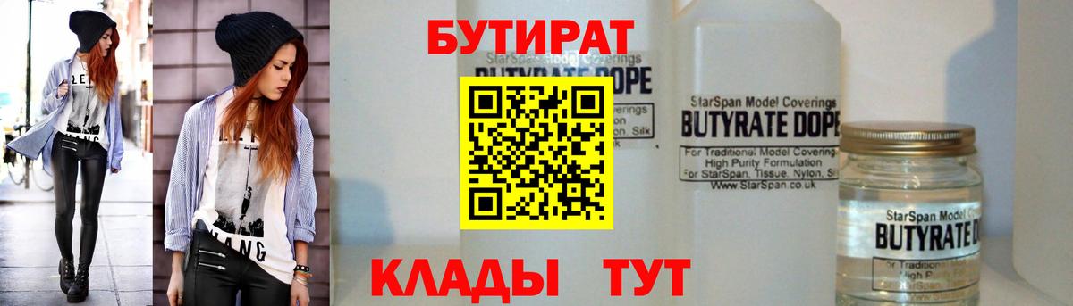 Бутират BDO  Вход с VPN  Истра 