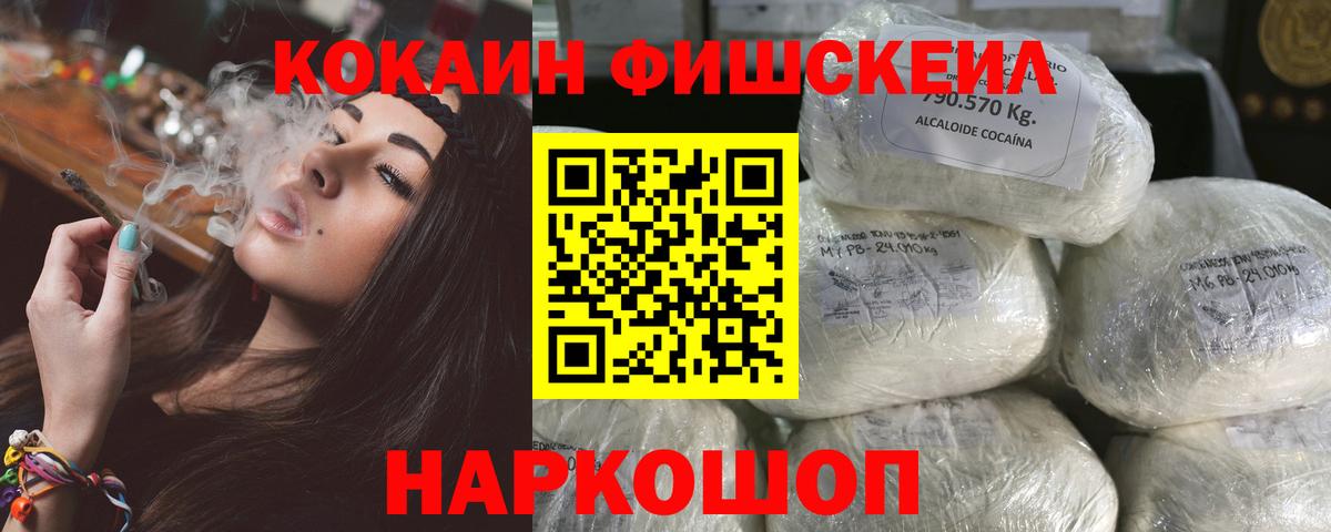 Истра  Cocaine Fish Scale  Кокаин 97%  Вход с VPN 