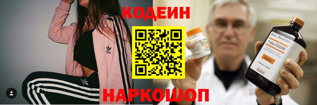 Кодеин Purple Drank  Вход с VPN  Истра 